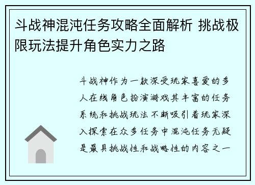 斗战神混沌任务攻略全面解析 挑战极限玩法提升角色实力之路
