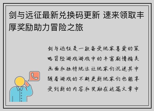 剑与远征最新兑换码更新 速来领取丰厚奖励助力冒险之旅