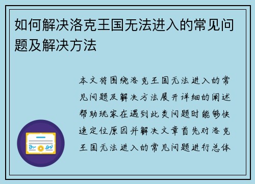 如何解决洛克王国无法进入的常见问题及解决方法