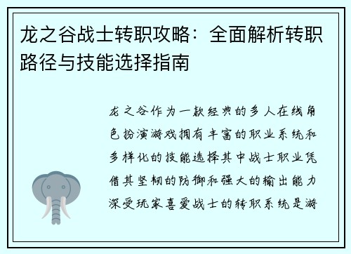 龙之谷战士转职攻略：全面解析转职路径与技能选择指南