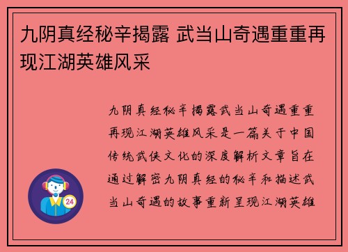 九阴真经秘辛揭露 武当山奇遇重重再现江湖英雄风采