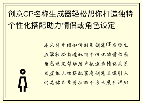 创意CP名称生成器轻松帮你打造独特个性化搭配助力情侣或角色设定